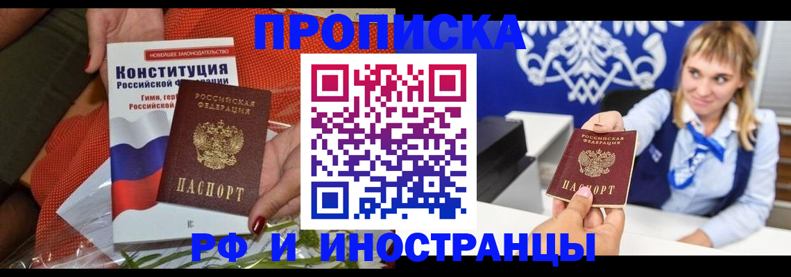 прописка законно в Керчи